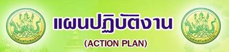 ActionPlan