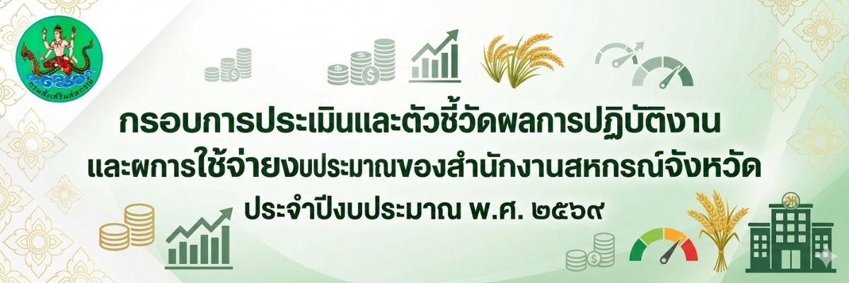 กรอบการประเมิน