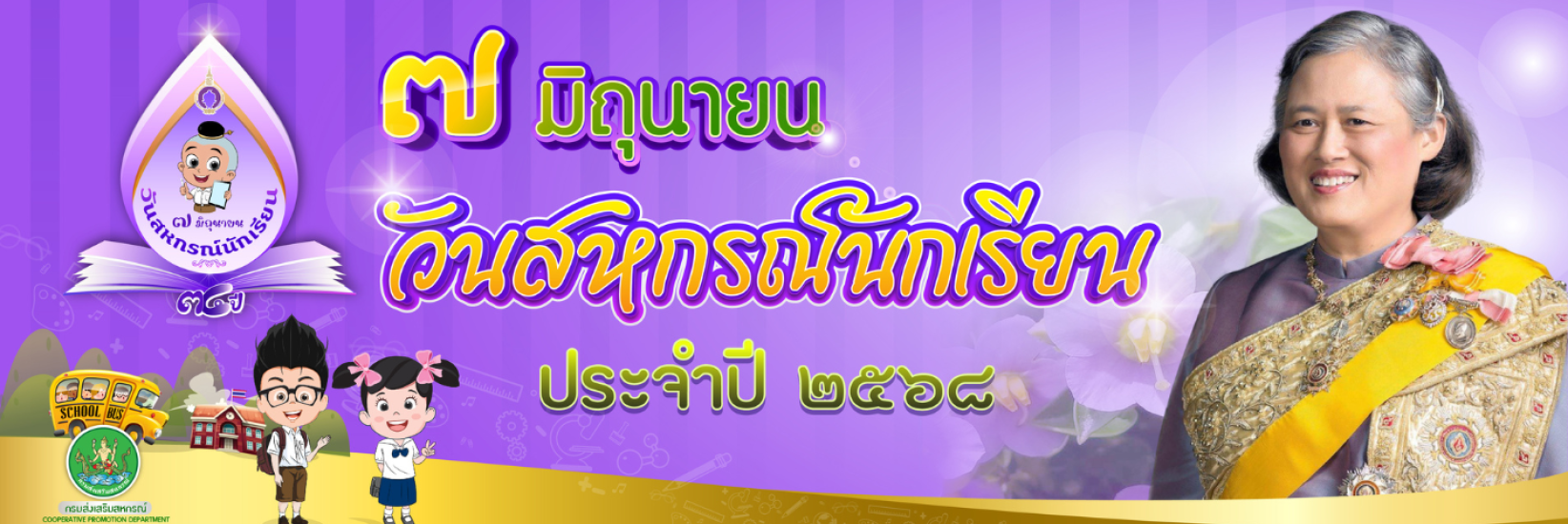 7 มิ.ย.