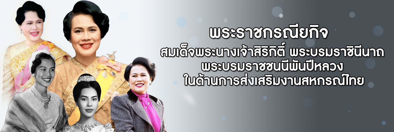 พระราชกรณียกิจ