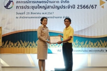 การประชุมใหญ่สามัญประจำปี สหกรณ์การเกษตรบ้านลาด จำกัด พารามิเตอร์รูปภาพ 3