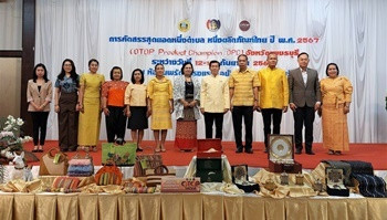 การคัดสรรสุดยอดหนึ่งตำบล หนึ่งผลิตภัณฑ์ไทย ปี พ.ศ.2567 ... พารามิเตอร์รูปภาพ 1