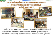 การประชุมใหญ่สามัญประจำปี 2567 สันนิบาตสหกรณ์จังหวัดเพชรบุรี พารามิเตอร์รูปภาพ 23