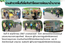 การประชุมใหญ่สามัญประจำปี 2567 สันนิบาตสหกรณ์จังหวัดเพชรบุรี พารามิเตอร์รูปภาพ 24