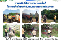 การประชุมใหญ่สามัญประจำปี 2567 สันนิบาตสหกรณ์จังหวัดเพชรบุรี พารามิเตอร์รูปภาพ 25