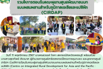 การประชุมใหญ่สามัญประจำปี 2567 สันนิบาตสหกรณ์จังหวัดเพชรบุรี พารามิเตอร์รูปภาพ 26