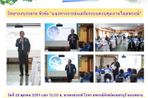 การประชุมใหญ่สามัญประจำปี 2567 สันนิบาตสหกรณ์จังหวัดเพชรบุรี พารามิเตอร์รูปภาพ 27