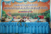 ประชุมใหญ่สามัญประจำปีสหกรณ์การเกษตรเมืองเพชรบุรี จำกัด พารามิเตอร์รูปภาพ 5