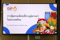 ประชุมส่งเสริมการคุ้มครองสิ่งบ่งชี้ทางภูมิศาสตร์ (GI) ... พารามิเตอร์รูปภาพ 3