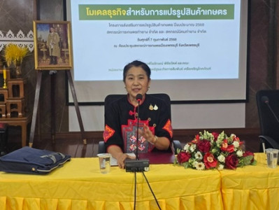 การประชุมเชิงปฏิบัติการการส่งเสริมการแปรรูปสินค้าเกษตร ... พารามิเตอร์รูปภาพ 1