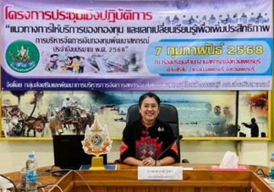 การประชุมเชิงปฏิบัติการ &quot;แนวทางการให้บริการของกองทุน ... พารามิเตอร์รูปภาพ 1