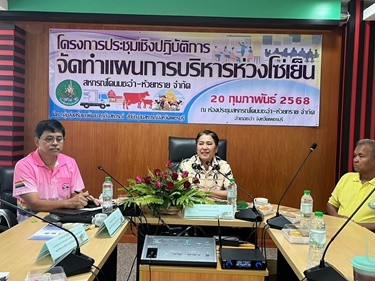 การประชุมเชิงปฏิบัติการจัดทำแผนการบริหารห่วงโซ่เย็น พารามิเตอร์รูปภาพ 1