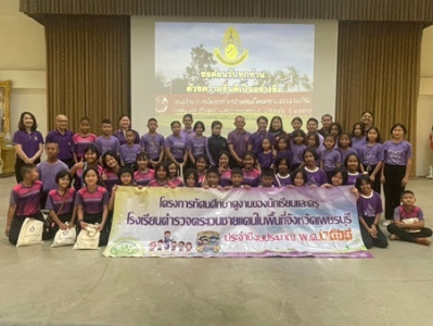 โครงการทัศนศึกษาเพื่อเสริมสร้างประสบการณ์ด้านการสหกรณ์แก่นักเรียนในโรงเรียนตามพระราชดำริฯ ... พารามิเตอร์รูปภาพ 1