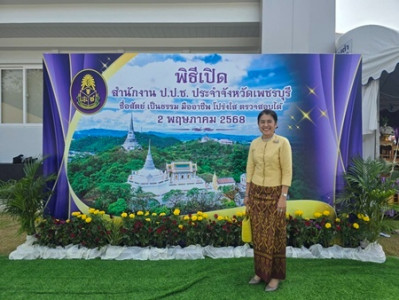 พิธีเปิดอาคารที่ทำการสำนักงานป้องกันและปราบปรามการทุจริตแห่งชาติ (ป.ป.ช.) ... พารามิเตอร์รูปภาพ 1