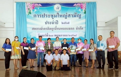ประชุมใหญ่สามัญประจำปี สหกรณ์เครดิตยูเนี่ยนหนองจอก จำกัด พารามิเตอร์รูปภาพ 1