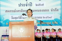 ประชุมใหญ่สามัญประจำปี สหกรณ์เครดิตยูเนี่ยนหนองจอก จำกัด พารามิเตอร์รูปภาพ 2