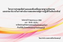 โครงการประชุมจัดทำแผนและขับเคลื่อนมาตรฐานจริยธรรมและธรรมาภิบาล ... พารามิเตอร์รูปภาพ 9