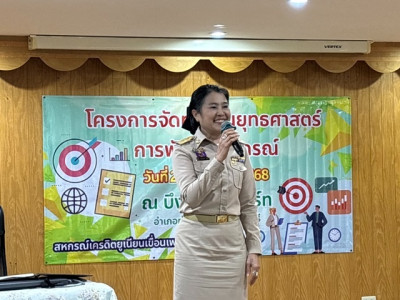 โครงการจัดทำแผนยุทธศาสตร์การพัฒนาสหกรณ์ ปี 2569 - 2571 พารามิเตอร์รูปภาพ 1