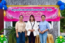 พิธีเปิดอาคารรวบรวมผลผลิต สหกรณ์การเกษตรด่านมะขามเตี้ย จำกัด พารามิเตอร์รูปภาพ 1