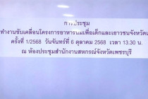 ประชุมคณะทำงานขับเคลื่อนโครงการอาหารนมเพื่อเด็กและเยาวชน ... พารามิเตอร์รูปภาพ 11