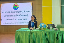 ประชุมใหญ่สามัญประจำปี 2568 สันนิบาตสหกรณ์จังหวัดเพชรบุรี พารามิเตอร์รูปภาพ 7