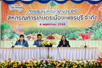 การประชุมใหญ่สามัญประจำปีสหกรณ์การเกษตรเมืองเพชรบุรี จำกัด พารามิเตอร์รูปภาพ 11