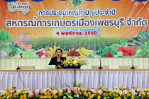 การประชุมใหญ่สามัญประจำปีสหกรณ์การเกษตรเมืองเพชรบุรี จำกัด พารามิเตอร์รูปภาพ 7