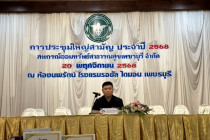 ประชุมใหญ่สามัญประจำปี สหกรณ์ออมทรัพย์สาธารณสุขเพชรบุรี ... พารามิเตอร์รูปภาพ 4