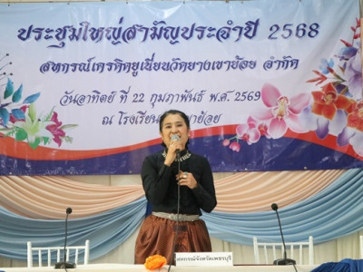 ประชุมใหญ่สามัญประจำปีสหกรณ์เครดิตยูเนี่ยนวัดยางเขาย้อย ... พารามิเตอร์รูปภาพ 1