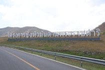 ลงพื้นที่ตรวจเยี่ยมโครงการอันเนื่องมาจากพระราชดำริ พารามิเตอร์รูปภาพ 14