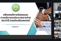 ประชุมชี้แจงรายละเอียดกรอบการประเมินและตัวชี้วัดผลการปฏิบัติงาน ... พารามิเตอร์รูปภาพ 11