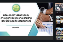 ประชุมชี้แจงรายละเอียดกรอบการประเมินและตัวชี้วัดผลการปฏิบัติงาน ... พารามิเตอร์รูปภาพ 13