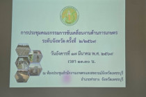 ประชุมคณะกรรมการขับเคลื่อนงานด้านการเกษตร พารามิเตอร์รูปภาพ 5