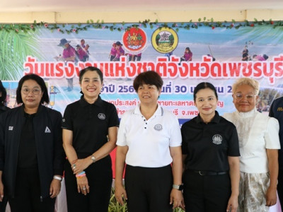 กิจกรรมวันแรงงานแห่งชาติ จังหวัดเพชรบุรี พารามิเตอร์รูปภาพ 1