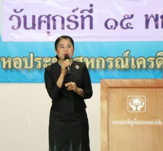 ประชุมใหญ่สามัญประจำปีสหกรณ์เครดิตยูเนี่ยนหนองจอก จำกัด พารามิเตอร์รูปภาพ 1
