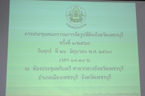ประชุมคณะกรรมการจัดรูปที่ดินจังหวัดเพชรบุรี พารามิเตอร์รูปภาพ 4