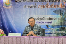 ประชุมปฐมนิเทศโครงการจัดทำแผนพัฒนาแหล่งน้ำระดับตำบลตามผังน้ำ กลุ่มพื้นที่ภาคใต้ ... พารามิเตอร์รูปภาพ 3