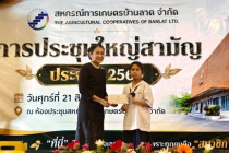 ประชุมใหญ่สามัญประจำปี พารามิเตอร์รูปภาพ 8