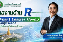 นำเสนอผลงานด้าน R Smart Leader Co-op พารามิเตอร์รูปภาพ 8