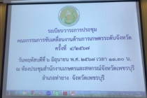 ประชุมคณะกรรมการขับเคลื่อนงานด้านการเกษตรระดับจังหวัด พารามิเตอร์รูปภาพ 6