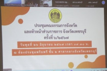 ประชุมคณะกรมการจังหวัด และหัวหน้าส่วนราชการจังหวัดเพชรบุรี พารามิเตอร์รูปภาพ 6