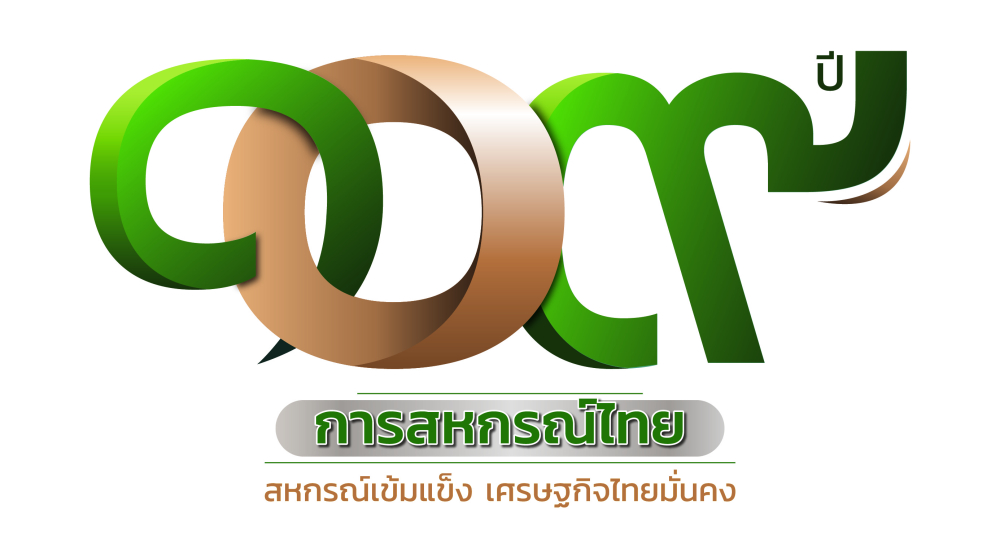 109 สหกรณ์ไทย