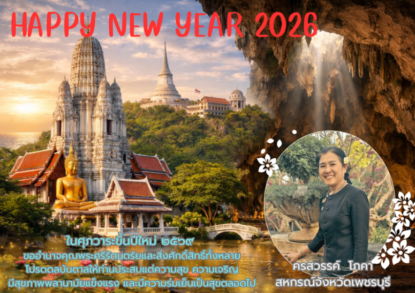 สวัสดีปีใหม่2569