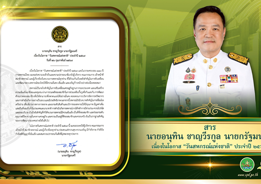 สารนายกรัฐมนตรี