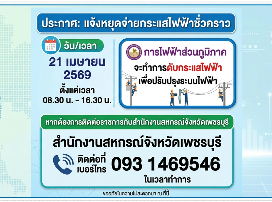 งดจ่ายไฟ