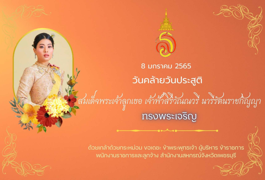 วันเกิดสิริวัณ