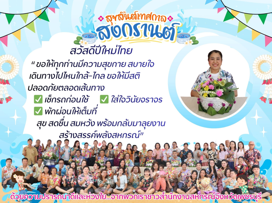 สงกรานต์ 69