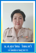 นางสาวศุภวัทน์   โสตะทวิ