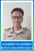 นายสุทธินารถ พจนศิลป