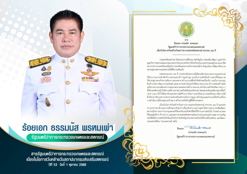 สาร รมต.